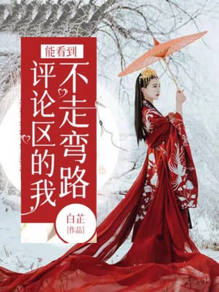 能看到評論區的我不走彎路