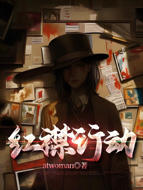 紅襟行動