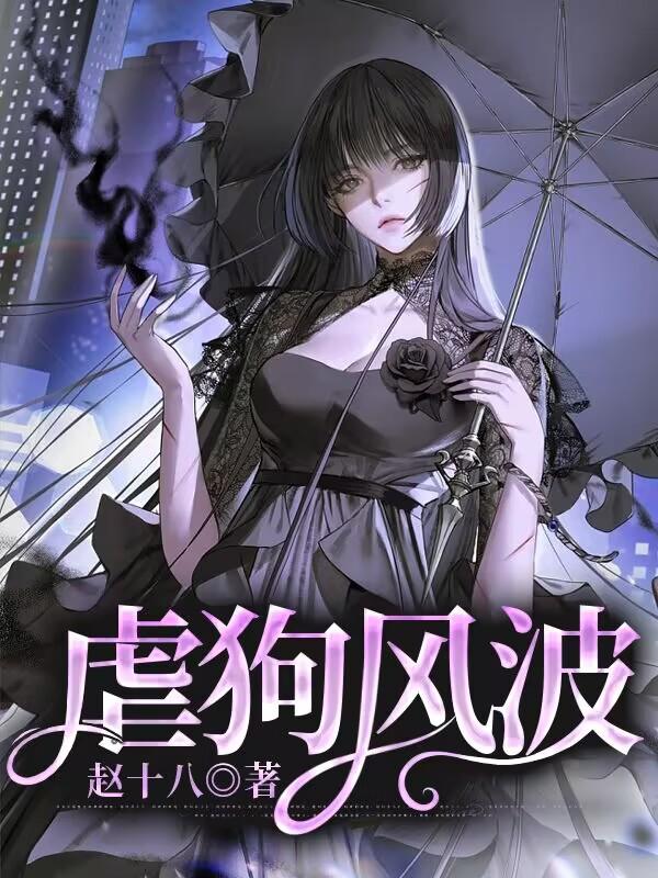 虐狗風波