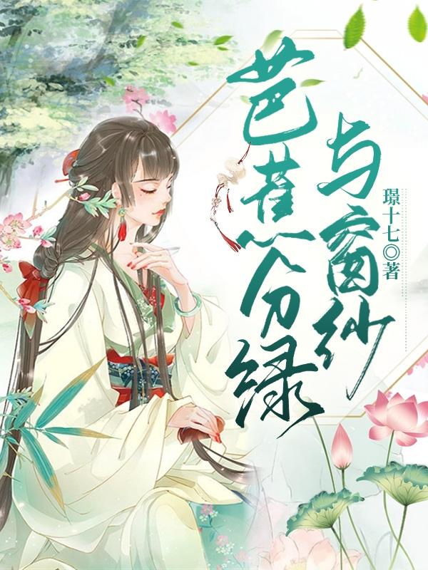 芭蕉分綠與窗紗
