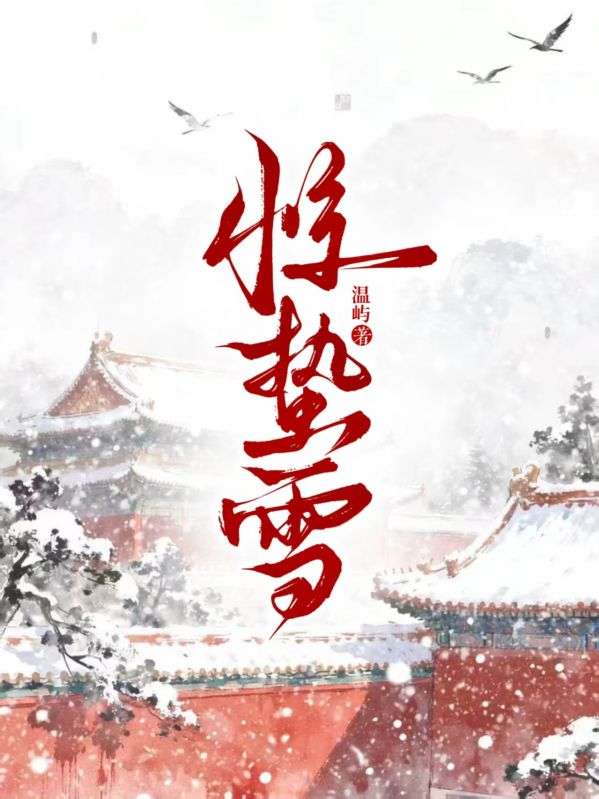 驚蟄雪