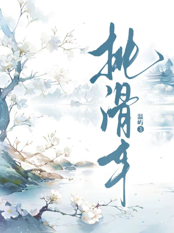 挑滑車