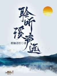 聆聽溪聲遠