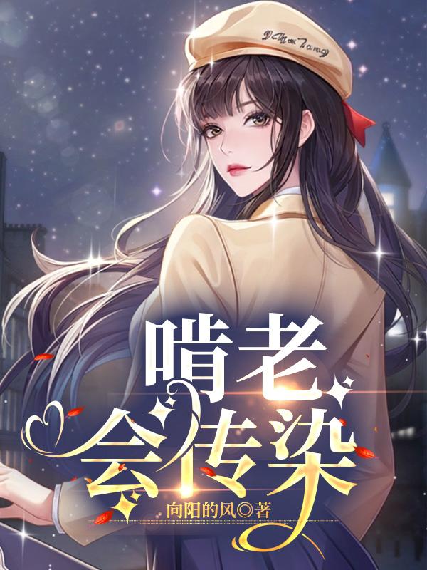 啃老會傳染