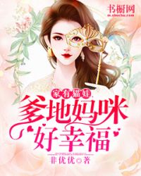 家有貓孩，爹地媽咪好幸福