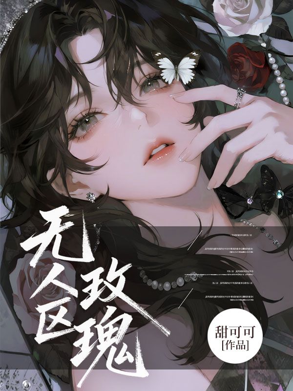 無人區玫瑰