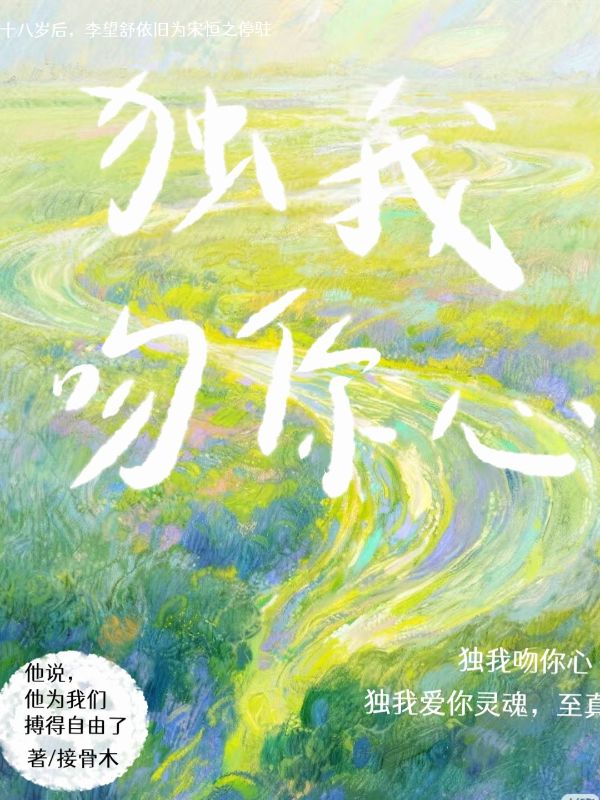 獨我吻你心