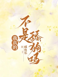 我真的不是舔狗嗎