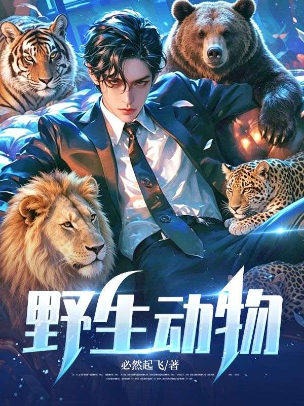 野生動物