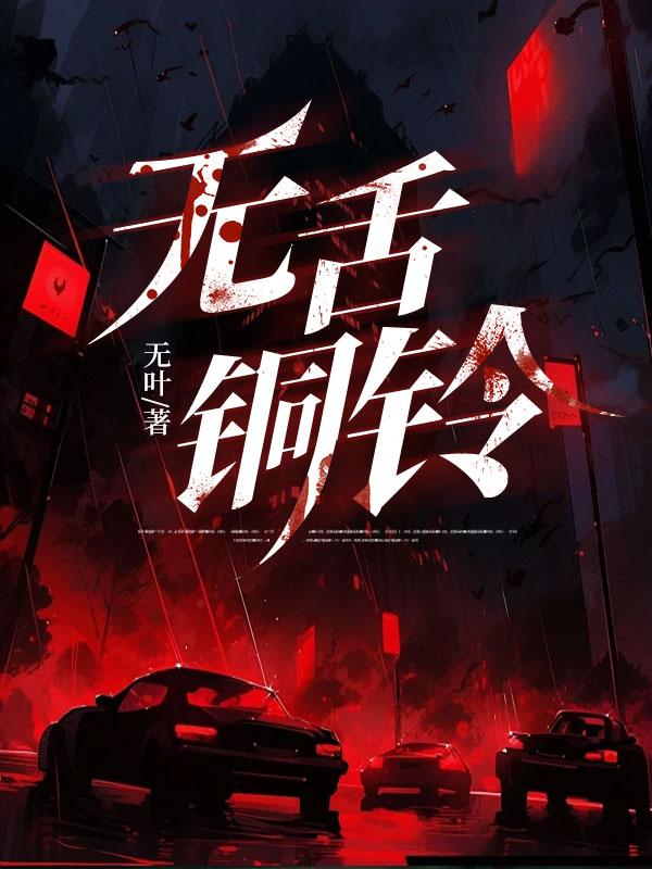 無舌銅鈴