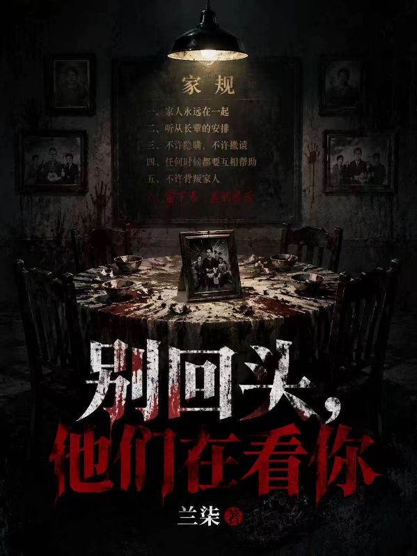 別回頭，他們在看你
