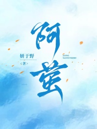 阿螢