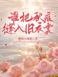 誰把秋痕縫入舊衣裳