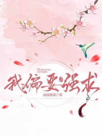 我偏要強求