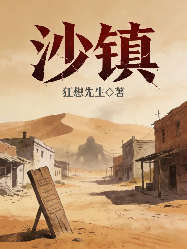 沙鎮