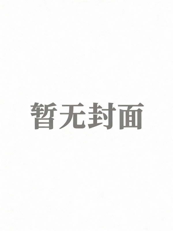 裁員後，我讓老板牢底坐穿