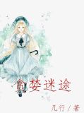 貪婪迷途