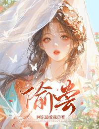 偷嘗