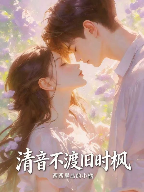 清音不渡舊時楓