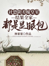 社恐陰差嫁皇室，結果全家都是顯眼包