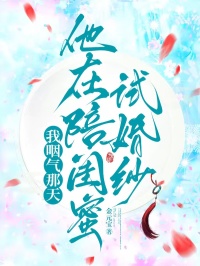 我咽氣那天，他在陪閨蜜試婚紗