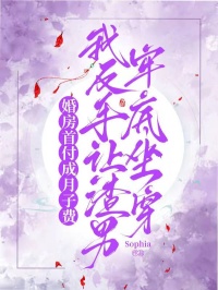 婚房首付成月子費，我反手讓渣男牢底坐穿