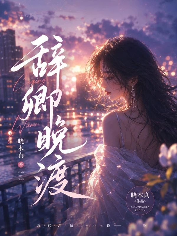 未治愈的疤在戒斷中結痂