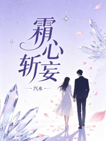霜心斬妄