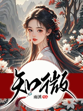 知微