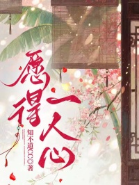 願得一人心