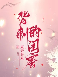 背刺的閨蜜