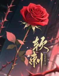 軟刺