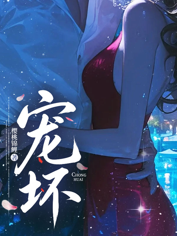 寵壞