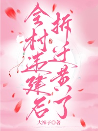 全村違建後，拆遷黃了