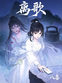 離歌