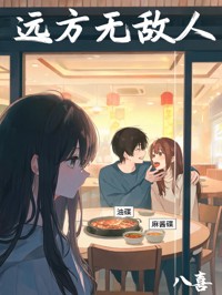 遠方無故人