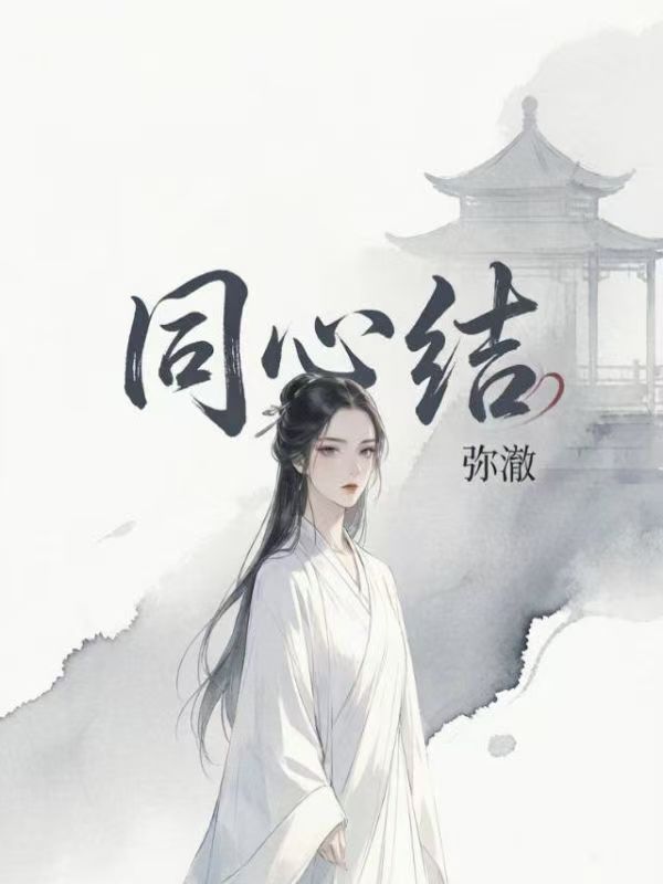 同心結