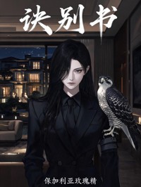 訣別書