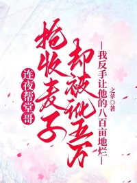連夜幫堂哥搶收麥子卻被訛五萬，我反手讓他的八百畝地爛