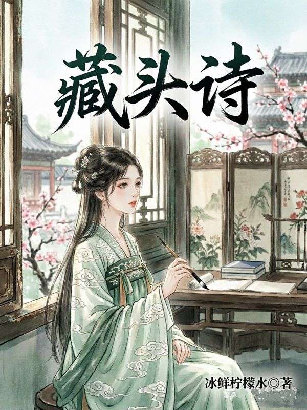 藏頭詩