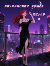 我靠十年後自己的影子，主宰了人生
