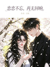 念念不忘，再無回響