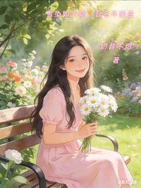 雪墜如蘭燼，吾名不歸塵