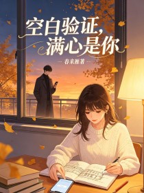 空白驗證，滿心是你