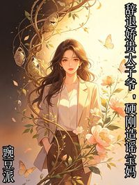 辭退嬌貴太子爺，硬剛造謠寶媽