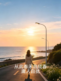 從此春禾自成春