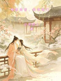 梅落舊雪，棠謝侯門