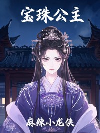 寶珠公主