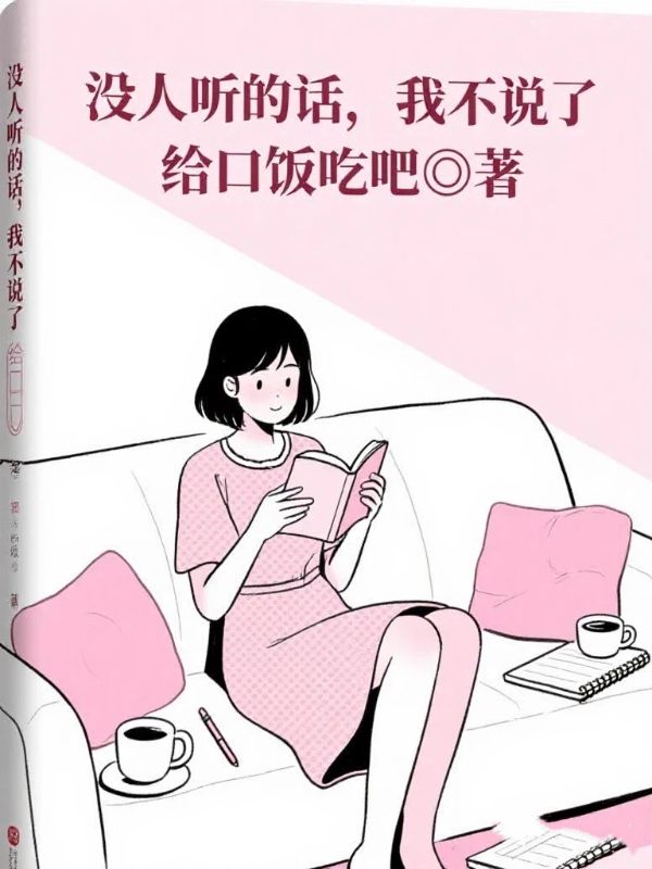 沒人聽的話，我不說了