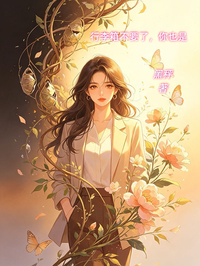 行李箱不要了，你也是 